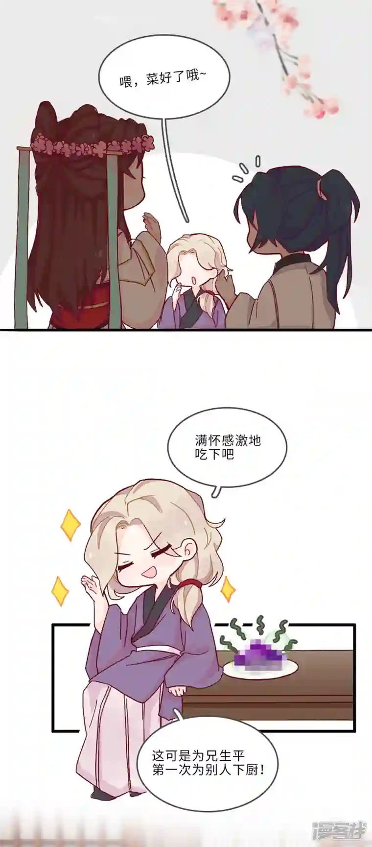 炮灰公主想苟到最后番外 年夜饭