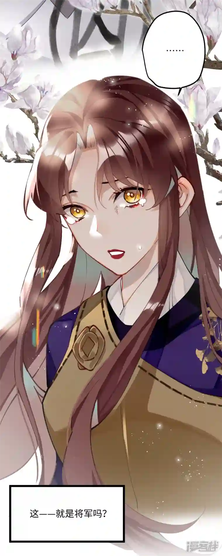 炮灰公主想苟到最后第63话 将军的蜜饯