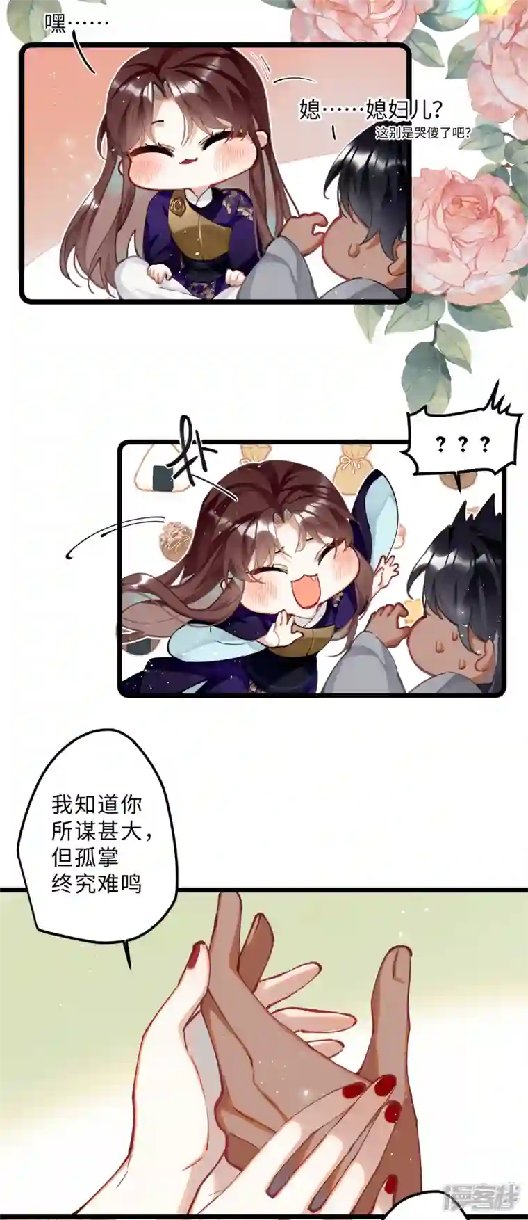 炮灰公主想苟到最后第63话 将军的蜜饯