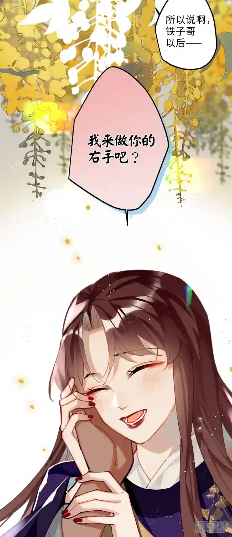 炮灰公主想苟到最后第63话 将军的蜜饯