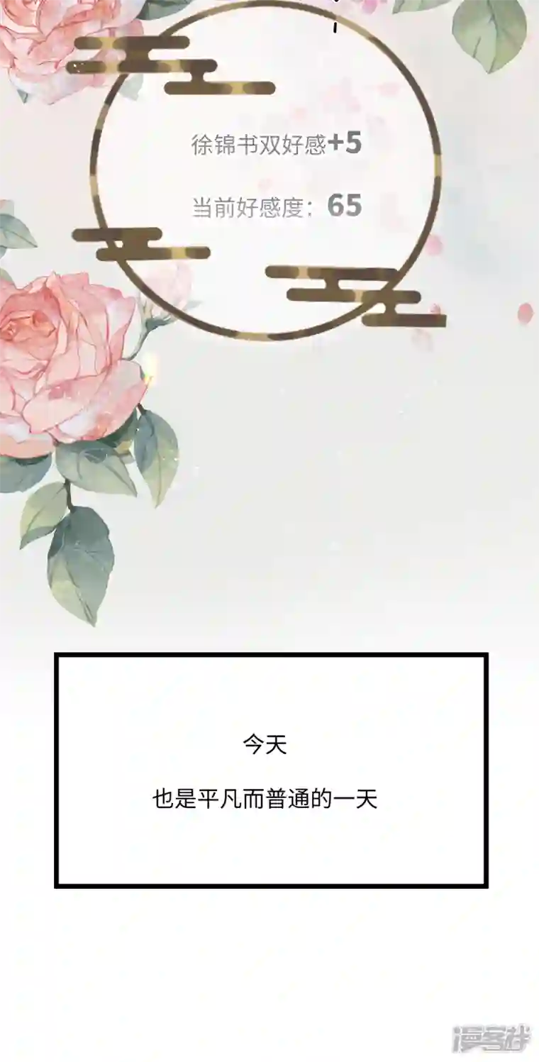 炮灰公主想苟到最后第63话 将军的蜜饯