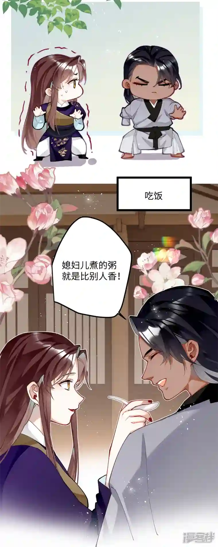 炮灰公主想苟到最后第63话 将军的蜜饯