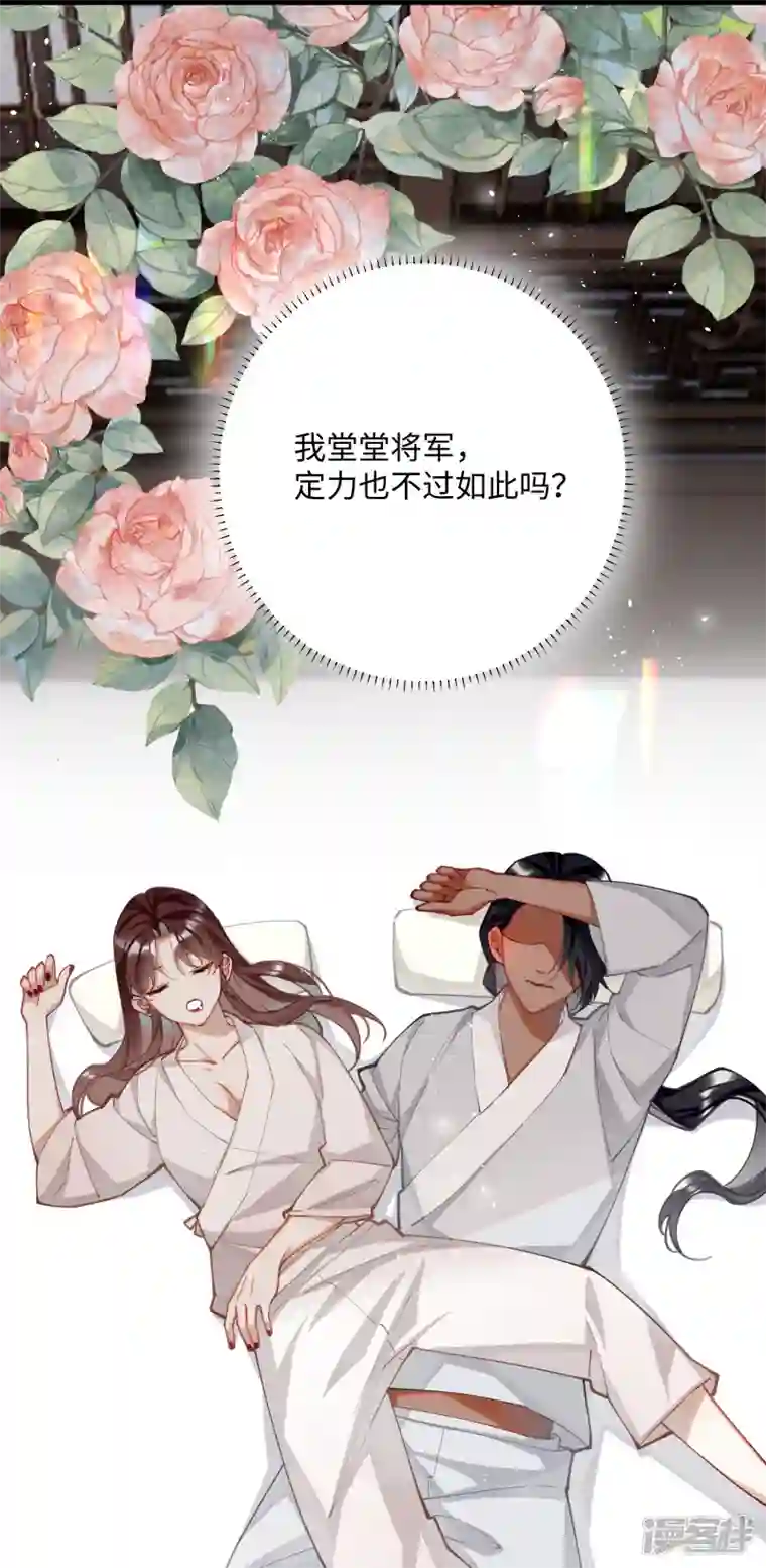 炮灰公主想苟到最后第63话 将军的蜜饯