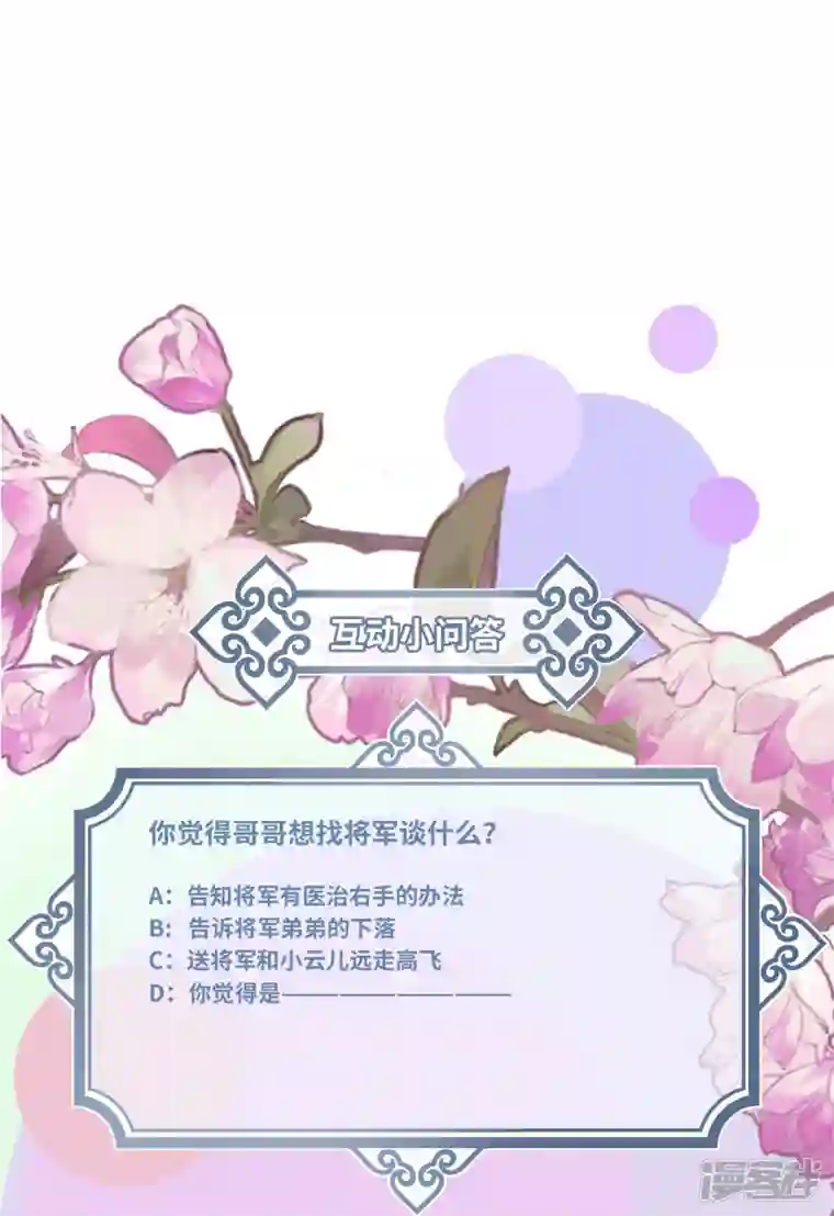 炮灰公主想苟到最后第63话 将军的蜜饯