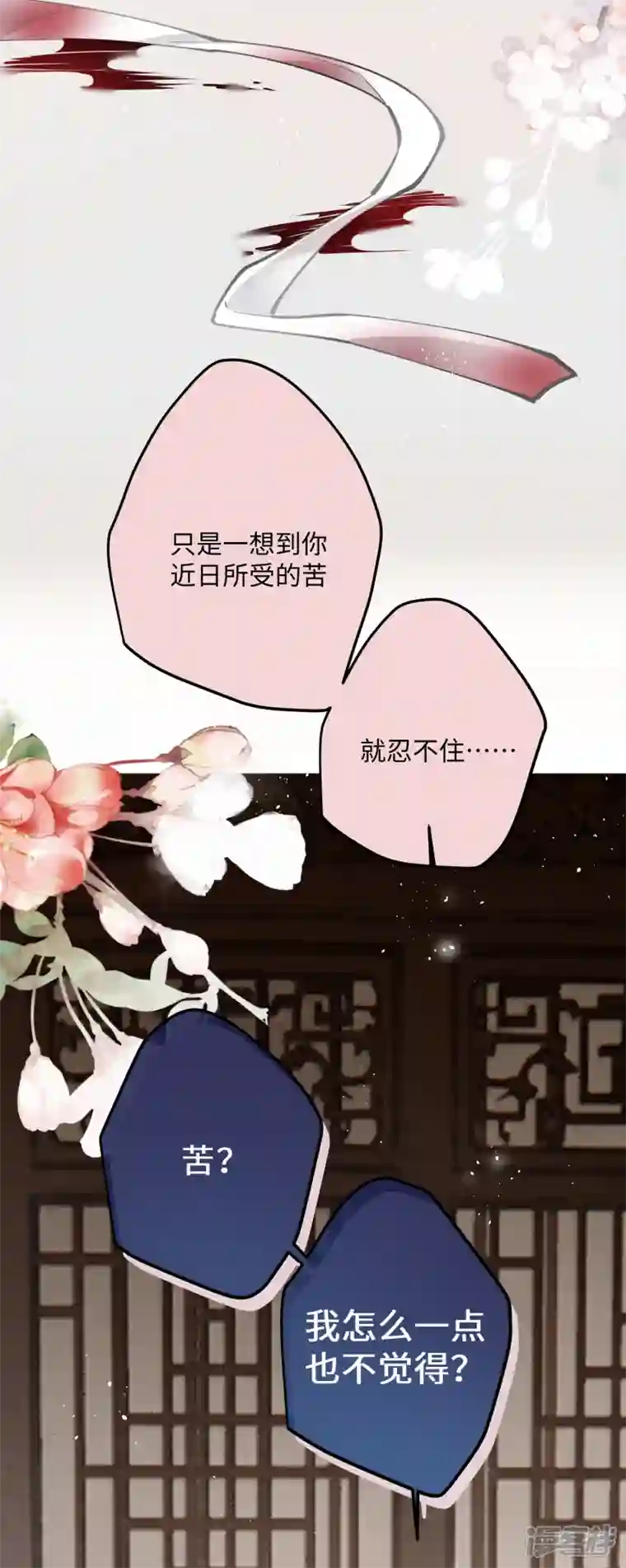 炮灰公主想苟到最后第63话 将军的蜜饯