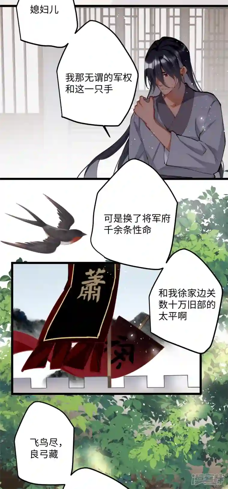 炮灰公主想苟到最后第63话 将军的蜜饯