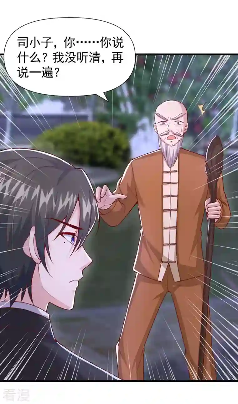 大佬叫我小祖宗第84话 美人计