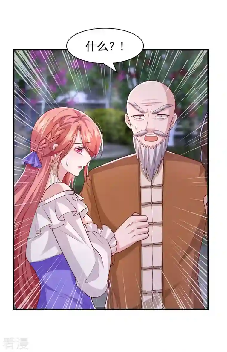 大佬叫我小祖宗第84话 美人计