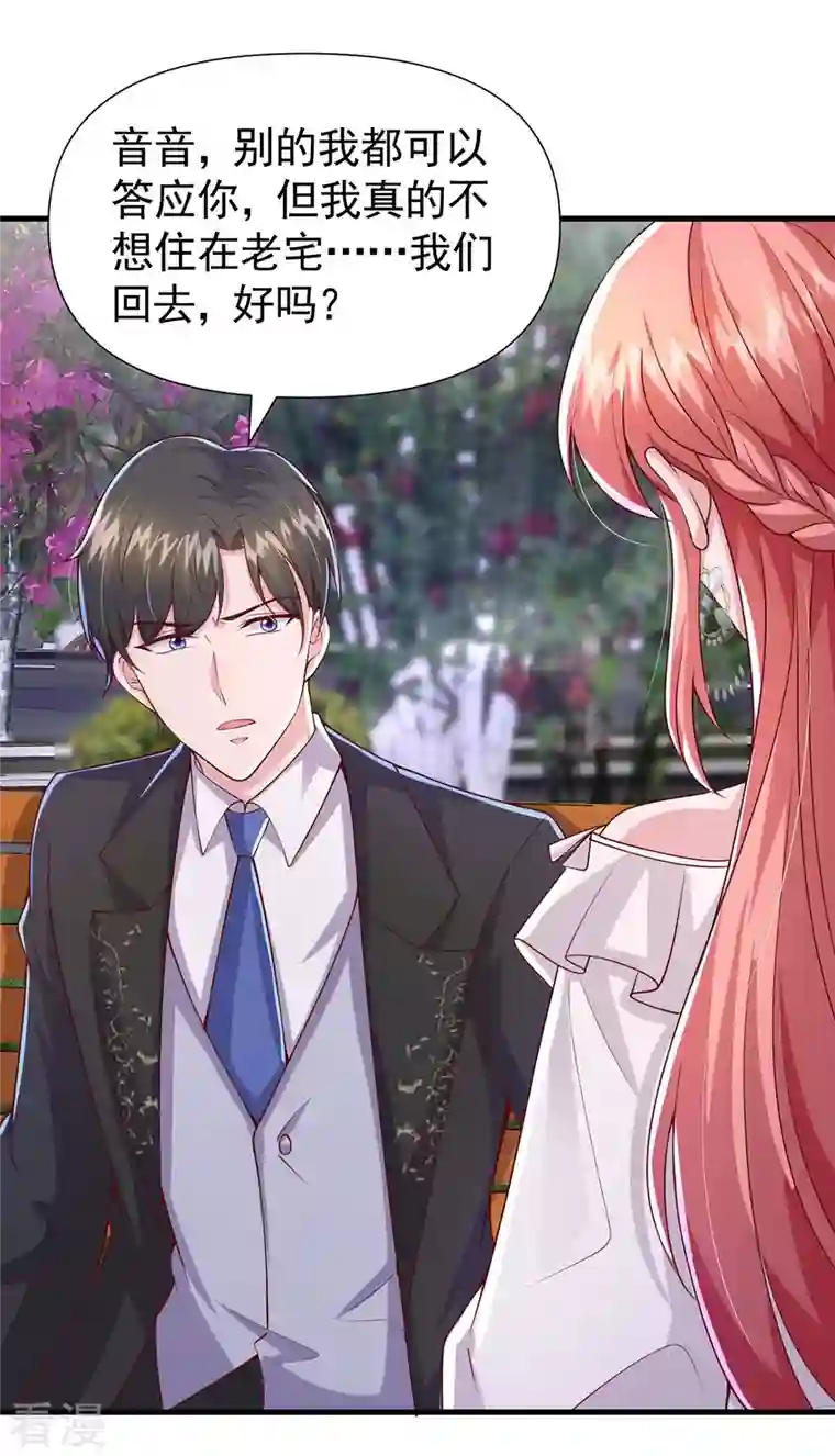 大佬叫我小祖宗第84话 美人计