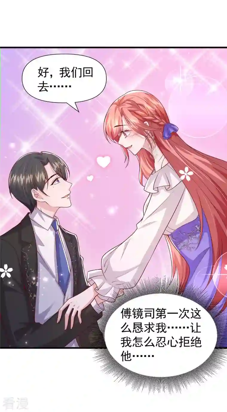 大佬叫我小祖宗第84话 美人计