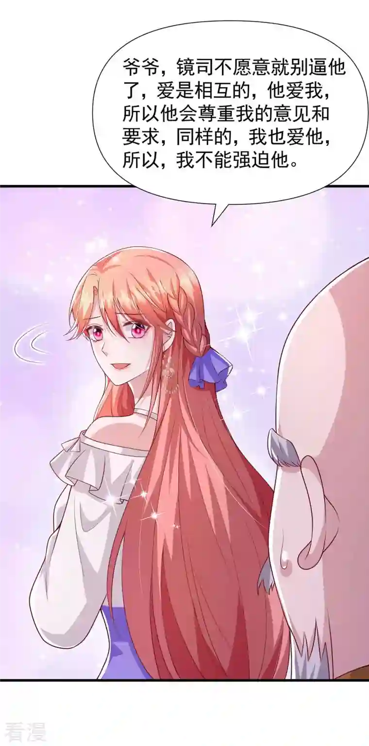 大佬叫我小祖宗第84话 美人计