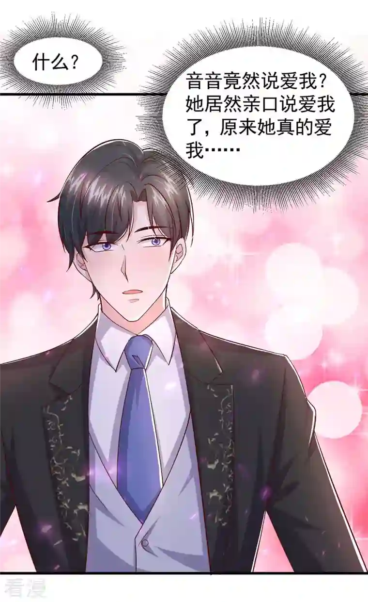 大佬叫我小祖宗第84话 美人计