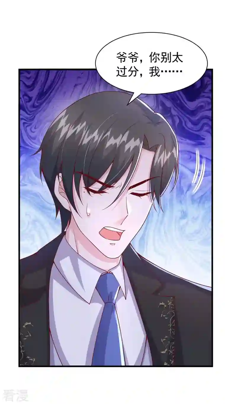 大佬叫我小祖宗第84话 美人计