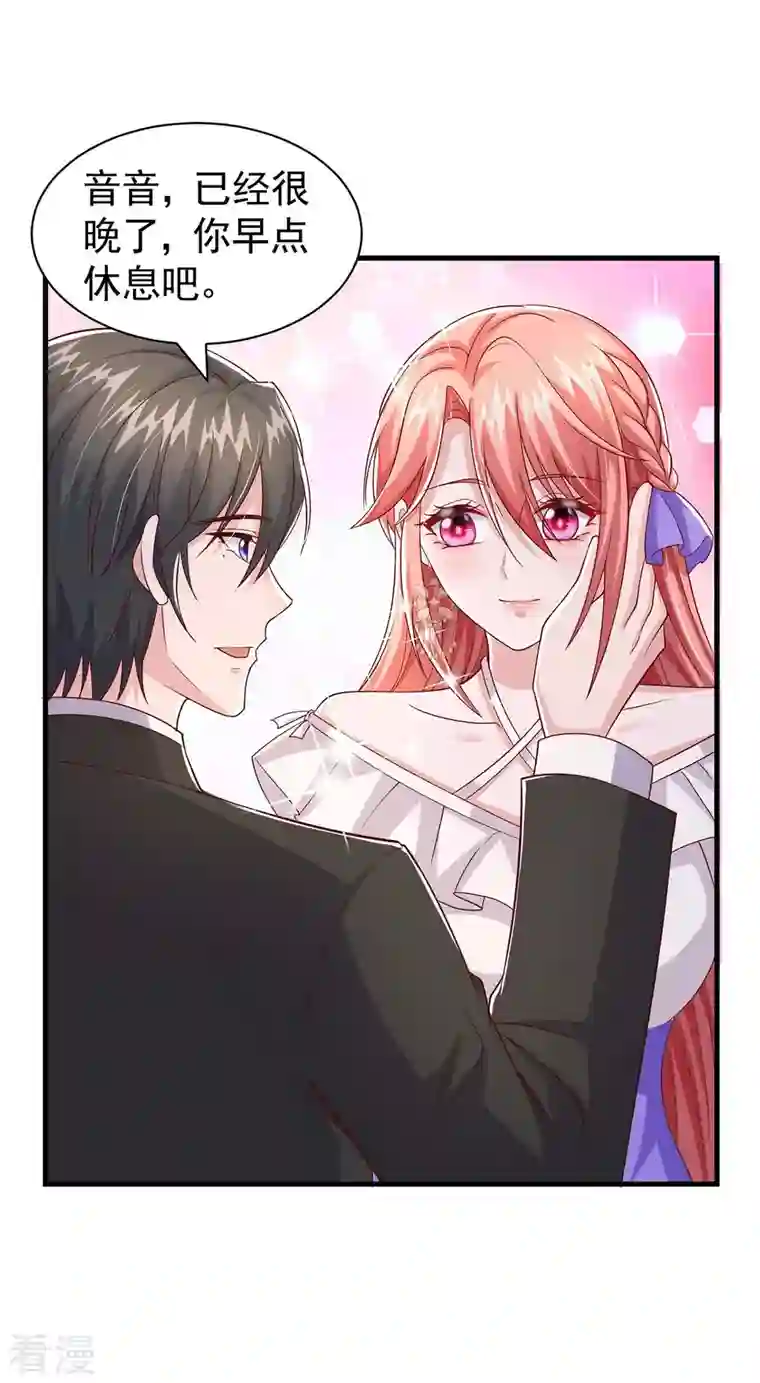 大佬叫我小祖宗第84话 美人计