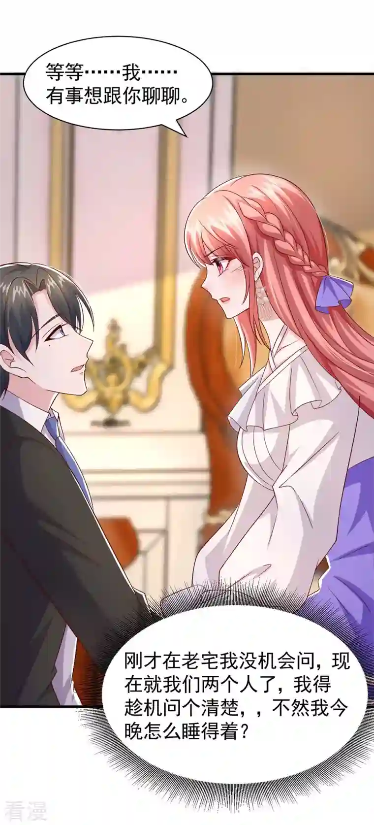 大佬叫我小祖宗第84话 美人计