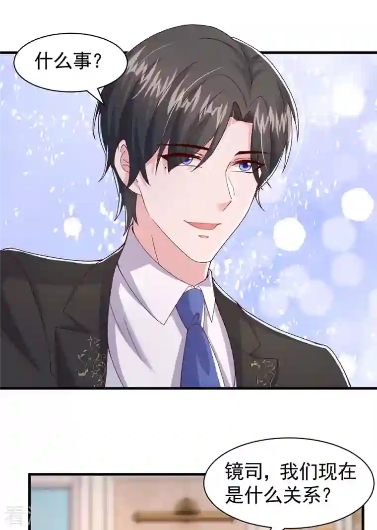 大佬叫我小祖宗第84话 美人计