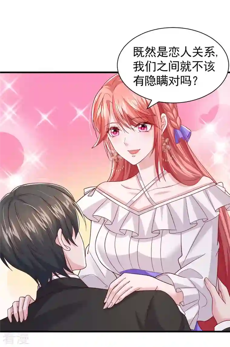 大佬叫我小祖宗第84话 美人计