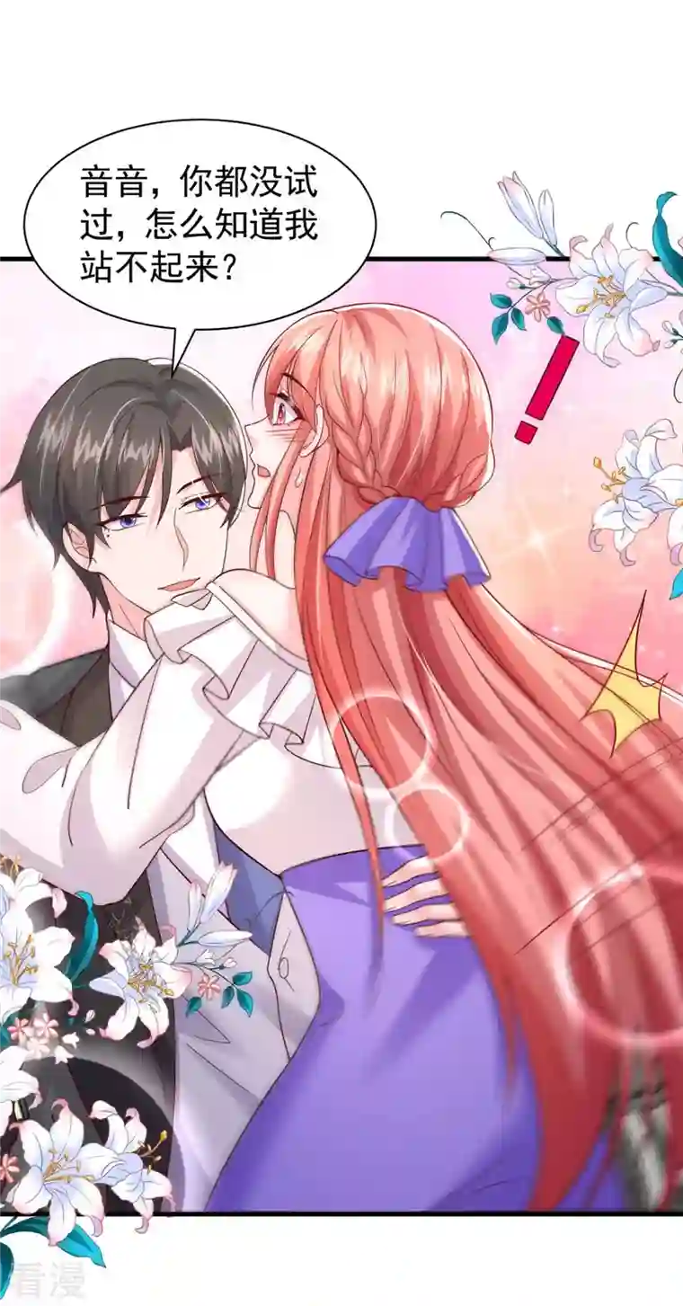 大佬叫我小祖宗第84话 美人计