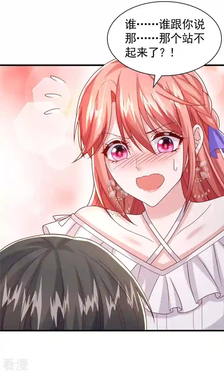 大佬叫我小祖宗第84话 美人计