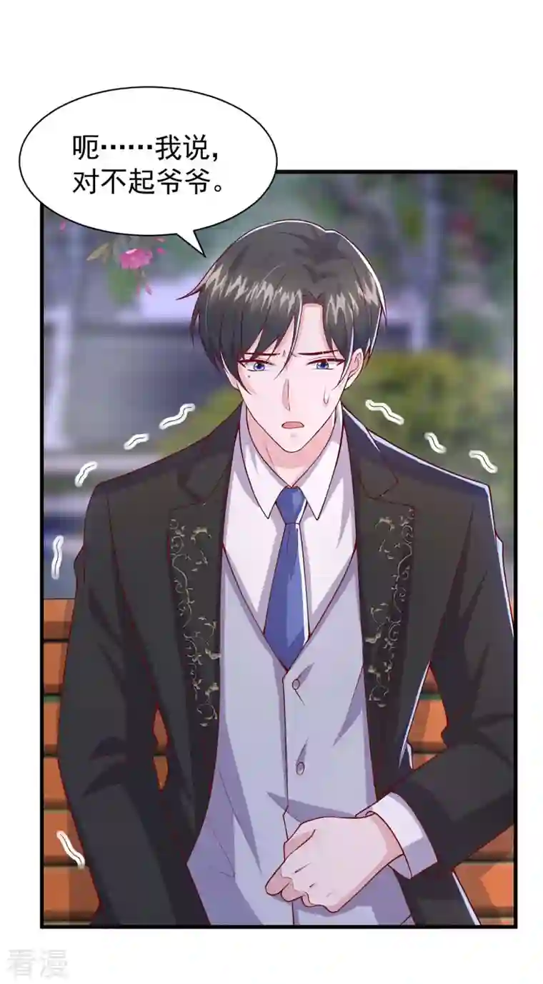 大佬叫我小祖宗第84话 美人计