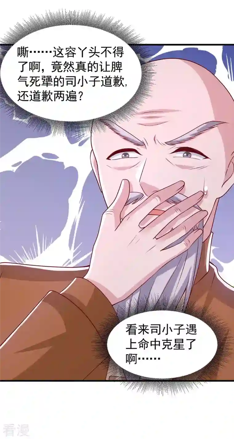 大佬叫我小祖宗第84话 美人计