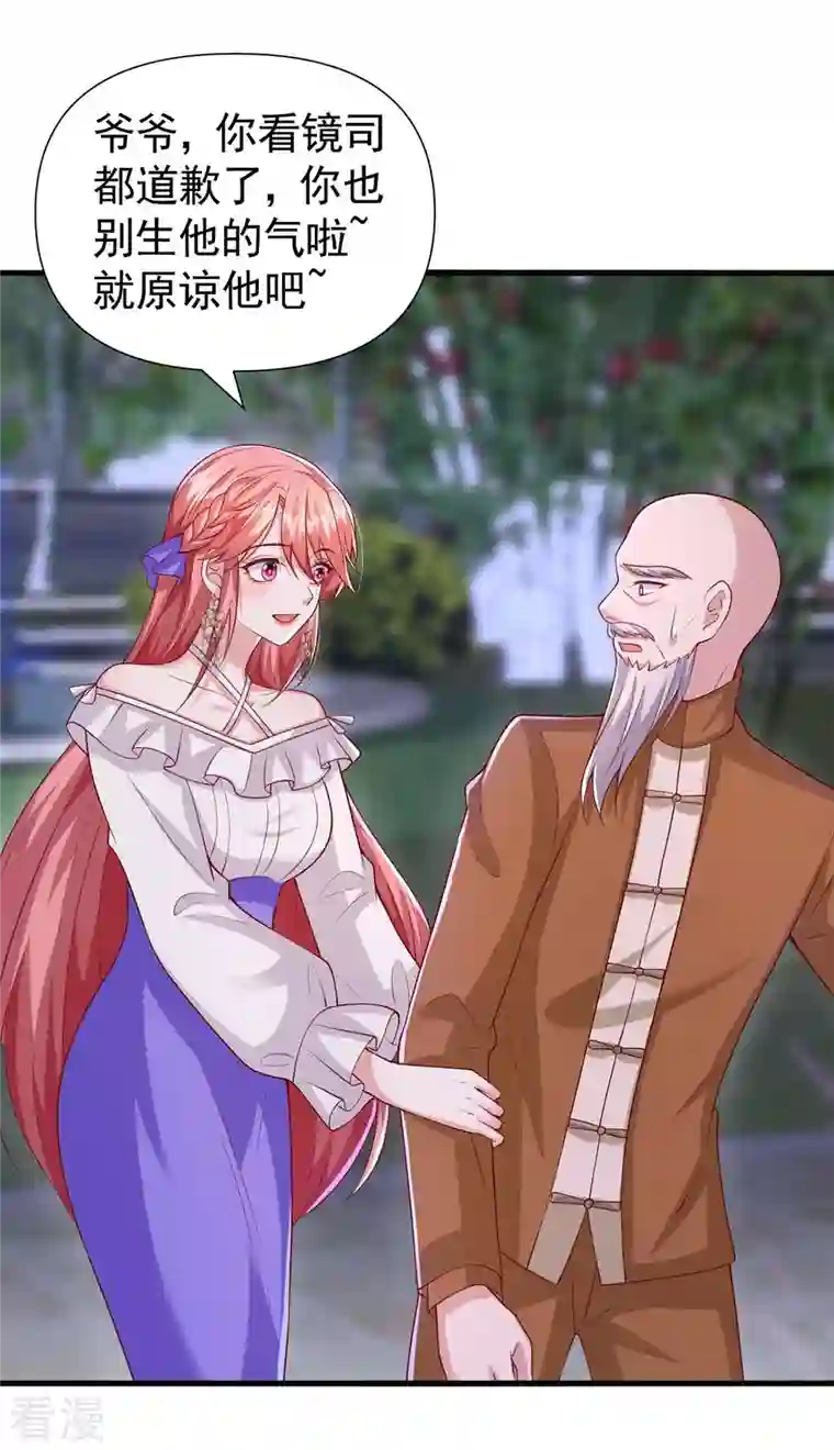 大佬叫我小祖宗第84话 美人计