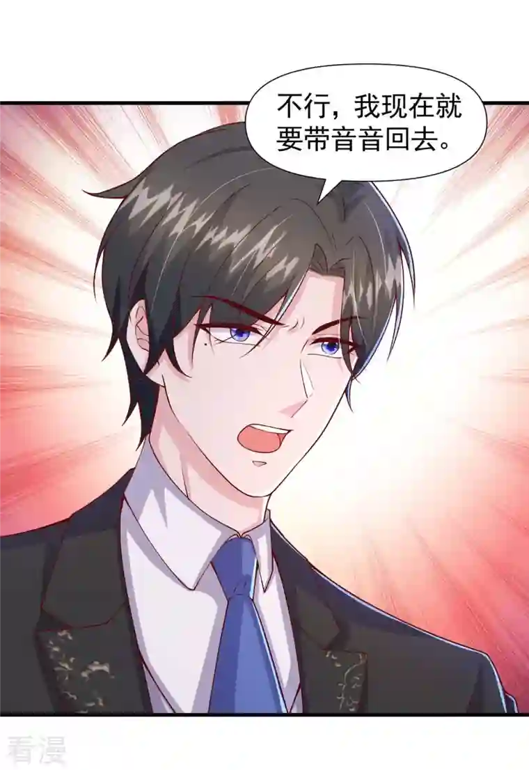 大佬叫我小祖宗第84话 美人计