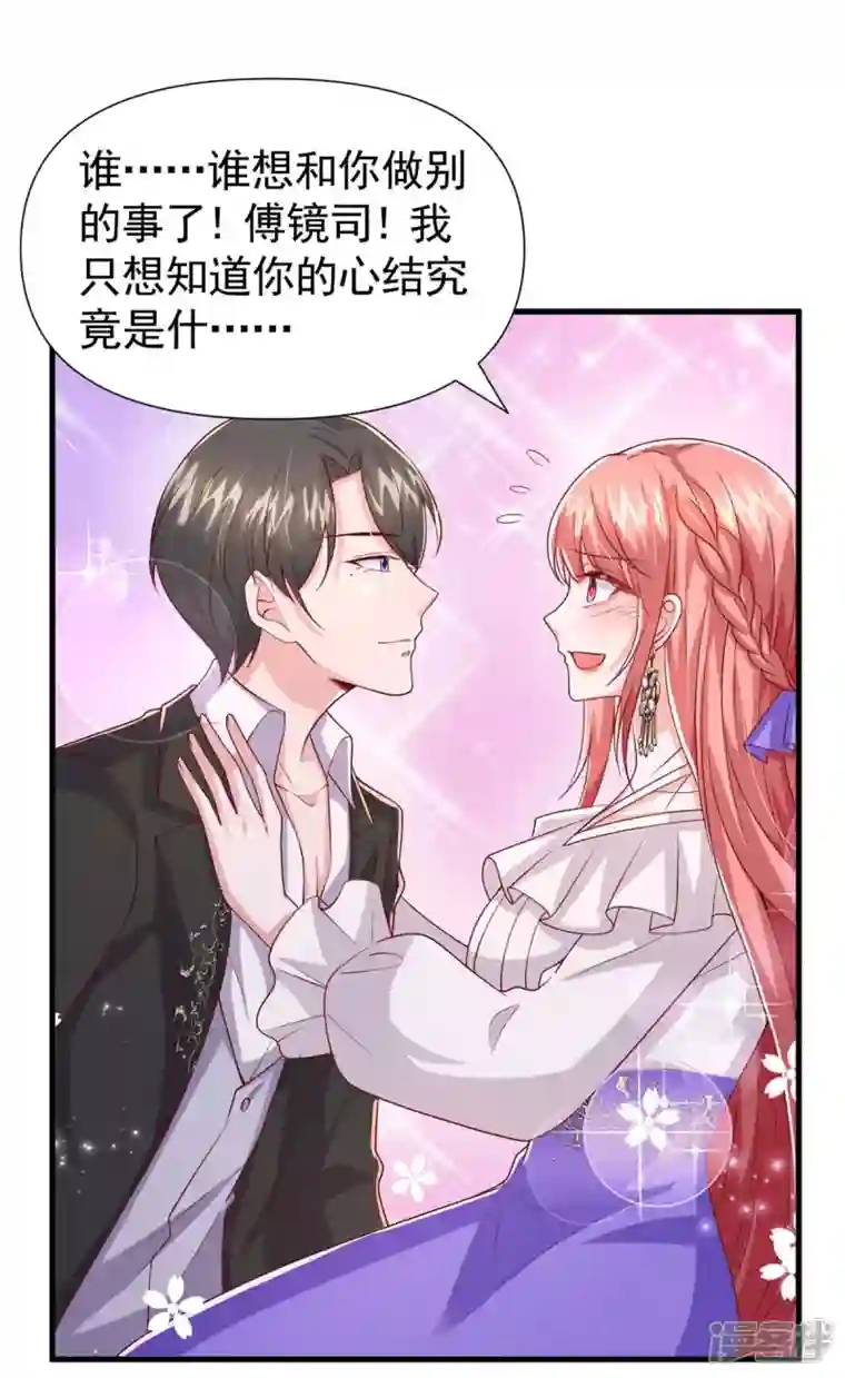 大佬叫我小祖宗第85话 我的心结就是你