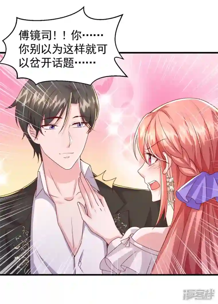 大佬叫我小祖宗第85话 我的心结就是你