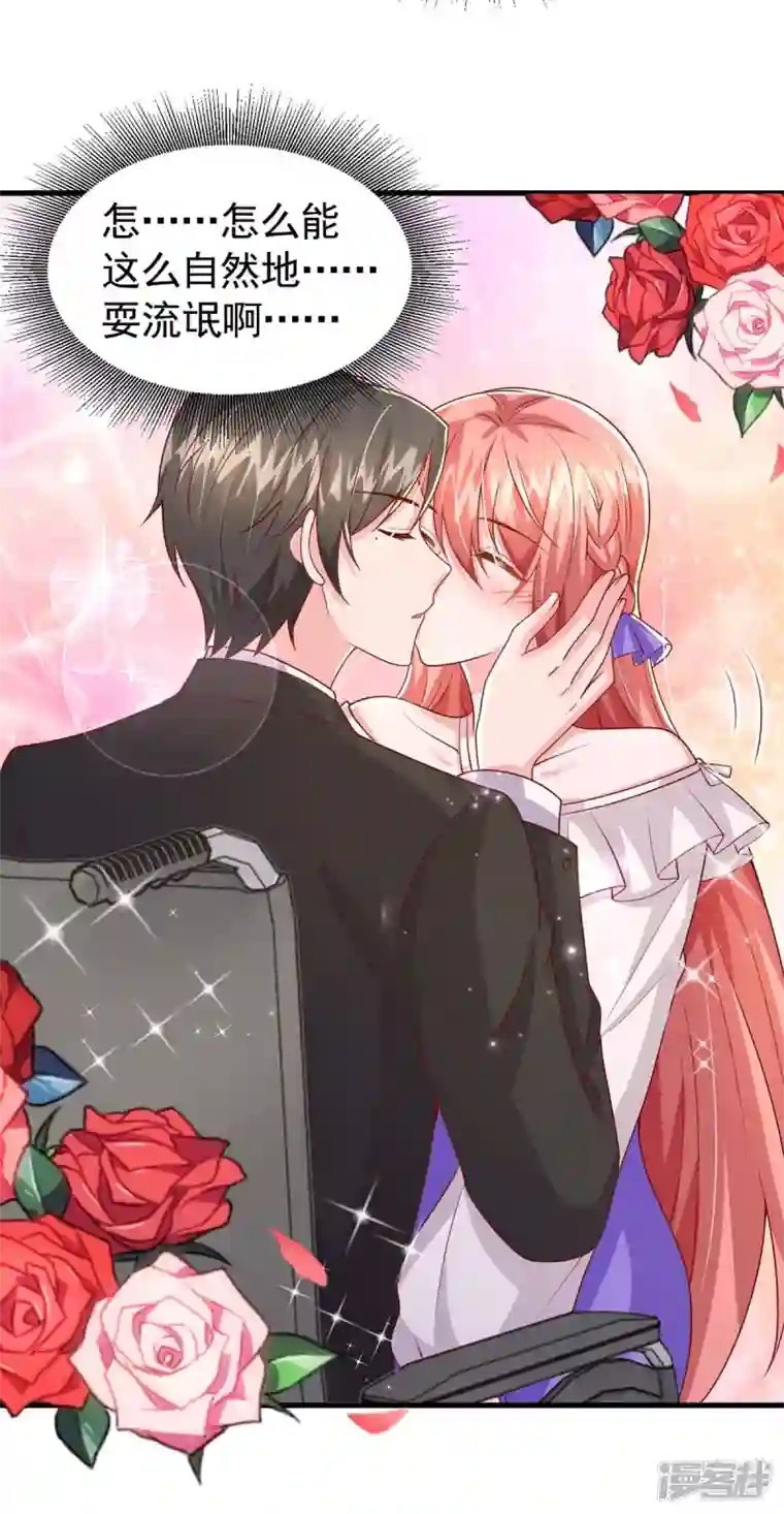 大佬叫我小祖宗第85话 我的心结就是你