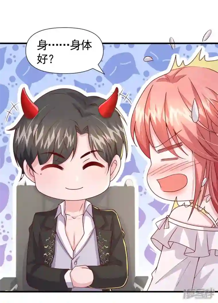 大佬叫我小祖宗第85话 我的心结就是你