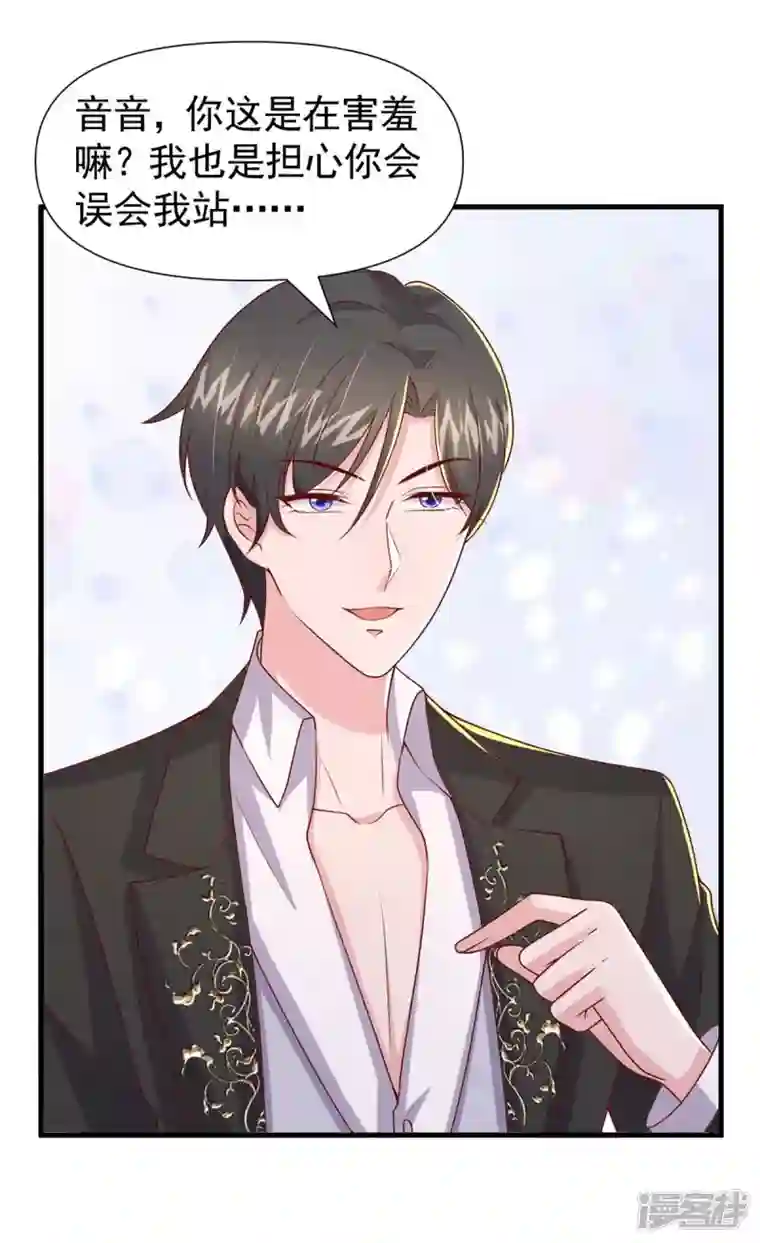 大佬叫我小祖宗第85话 我的心结就是你