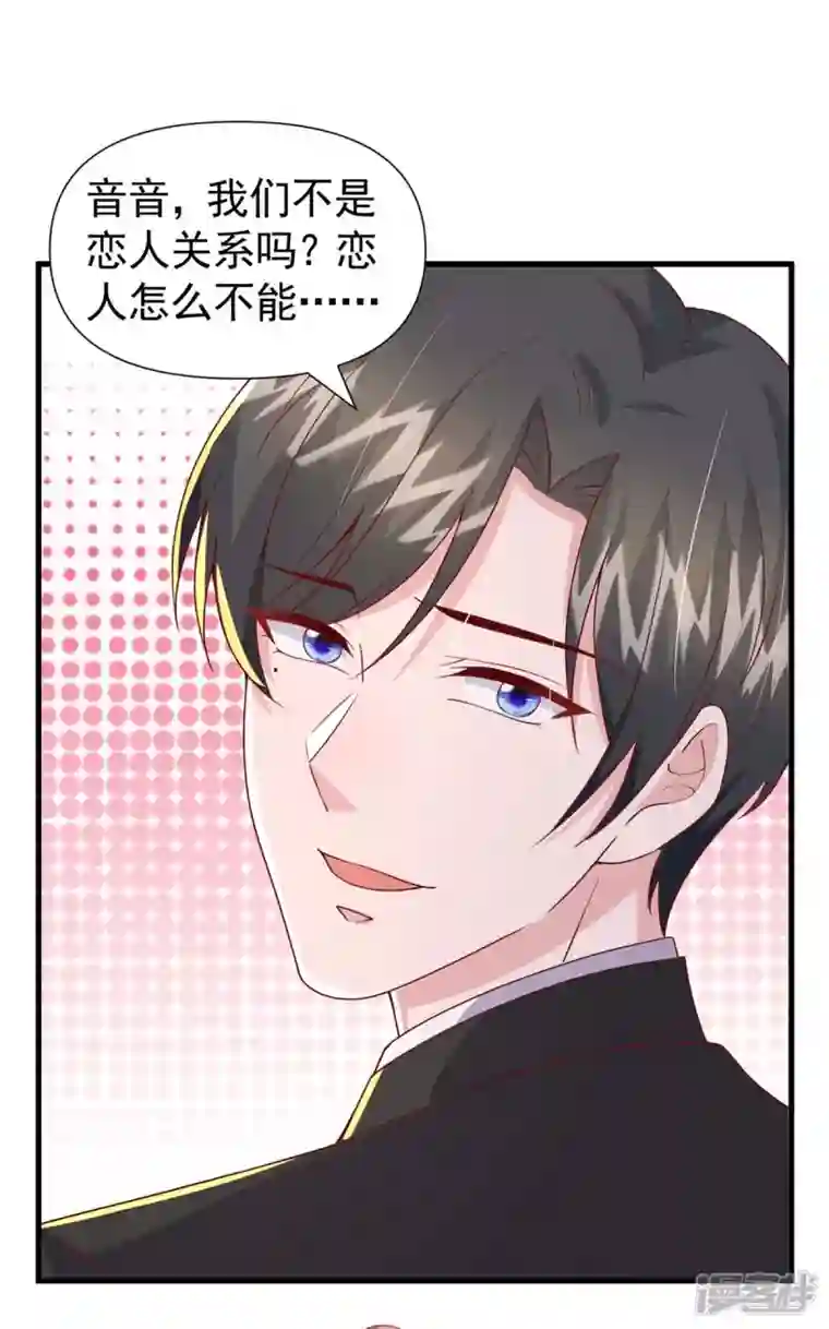 大佬叫我小祖宗第85话 我的心结就是你