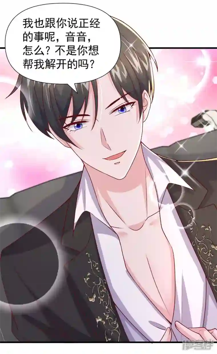 大佬叫我小祖宗第85话 我的心结就是你