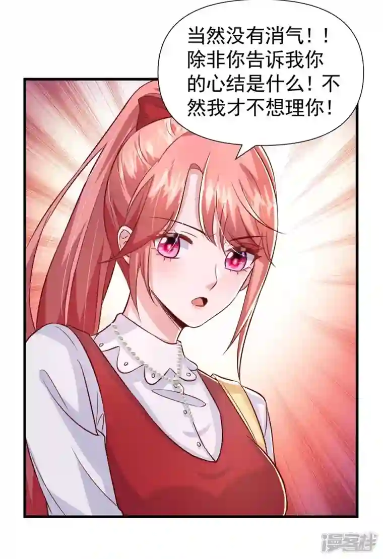 大佬叫我小祖宗第86话 怄气