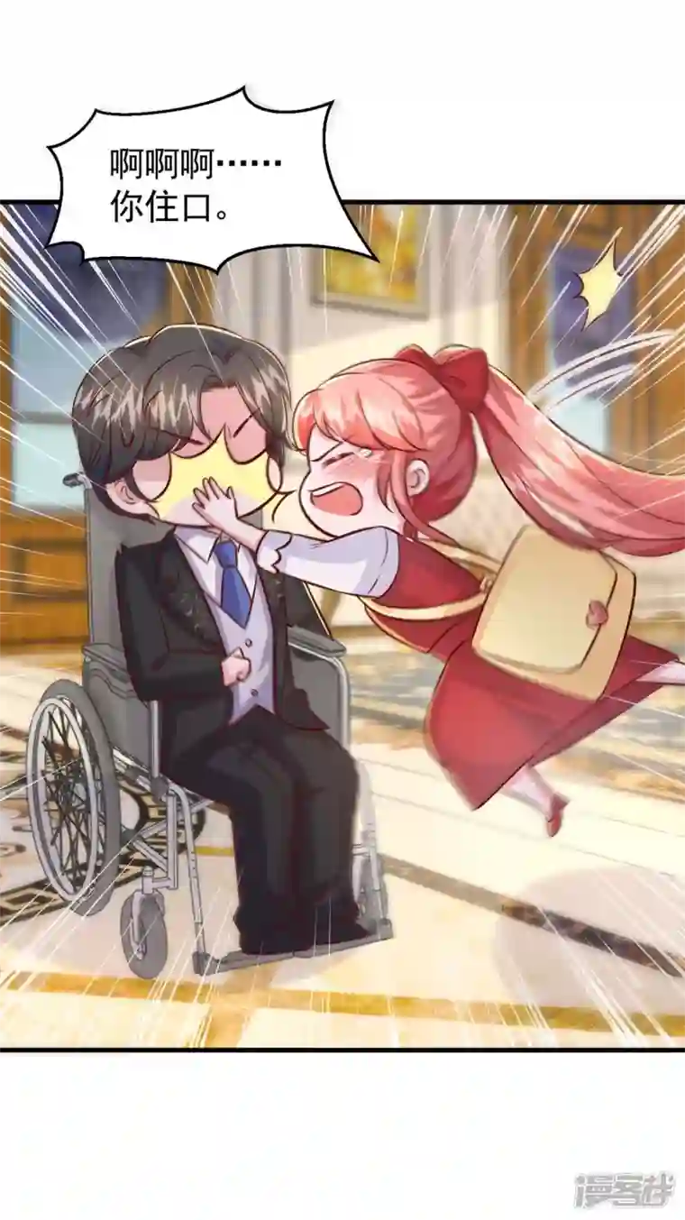 大佬叫我小祖宗第86话 怄气