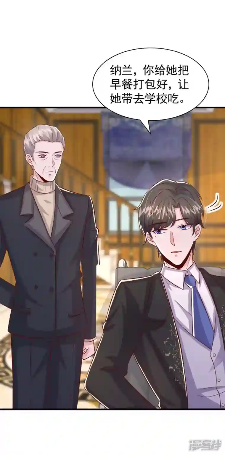 大佬叫我小祖宗第86话 怄气