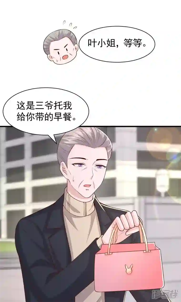 大佬叫我小祖宗第86话 怄气