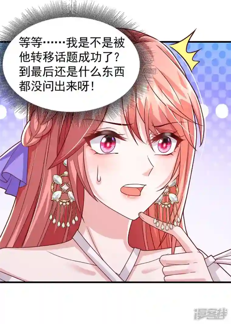 大佬叫我小祖宗第86话 怄气