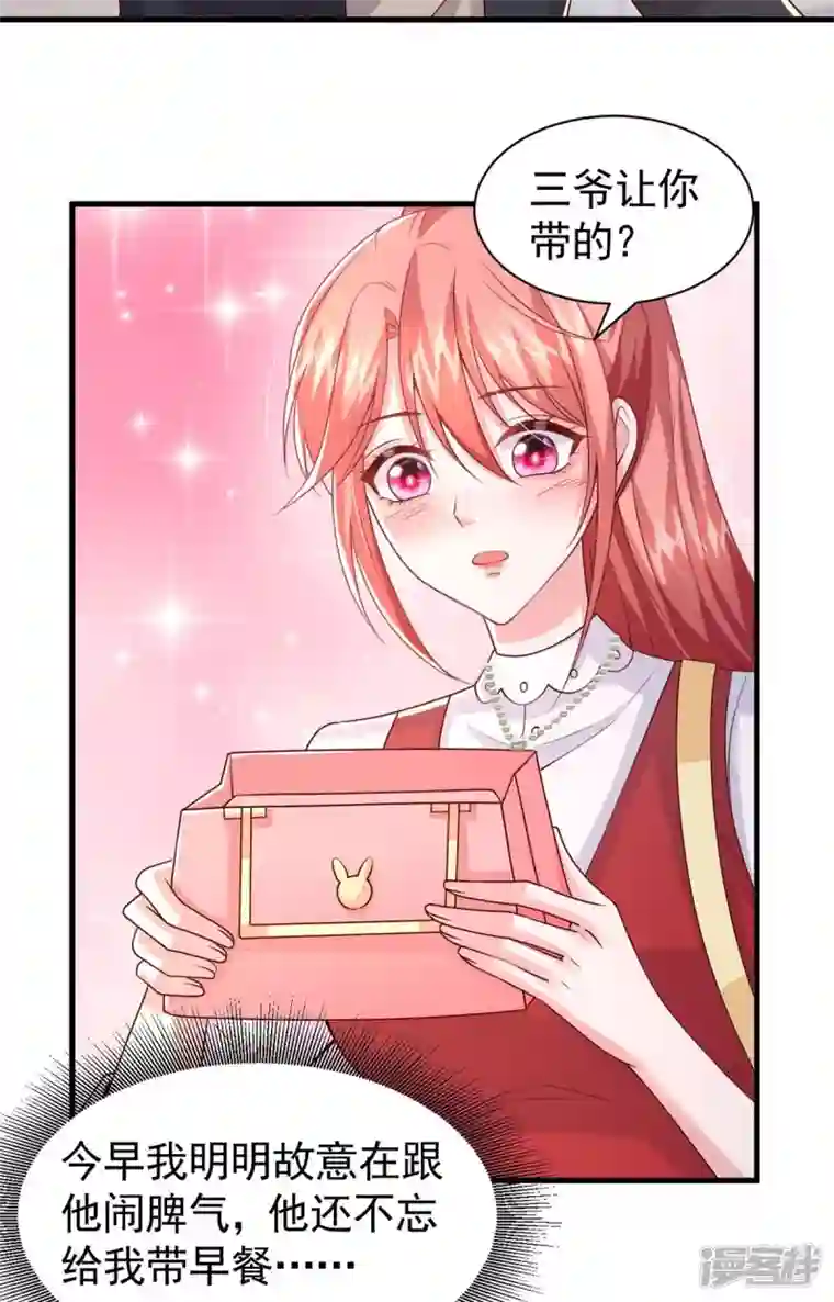 大佬叫我小祖宗第86话 怄气