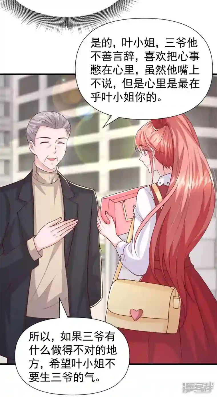 大佬叫我小祖宗第86话 怄气