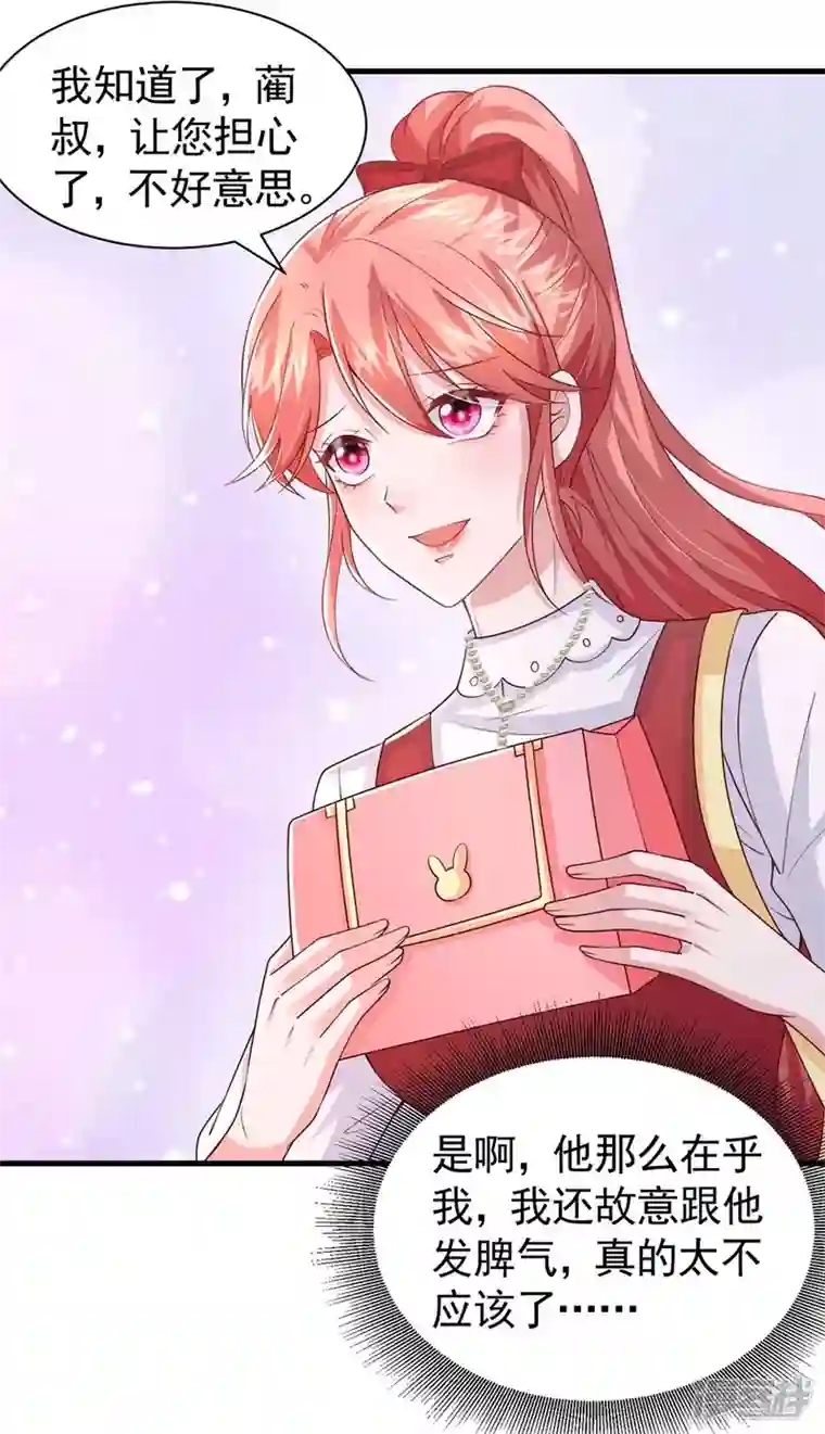 大佬叫我小祖宗第86话 怄气