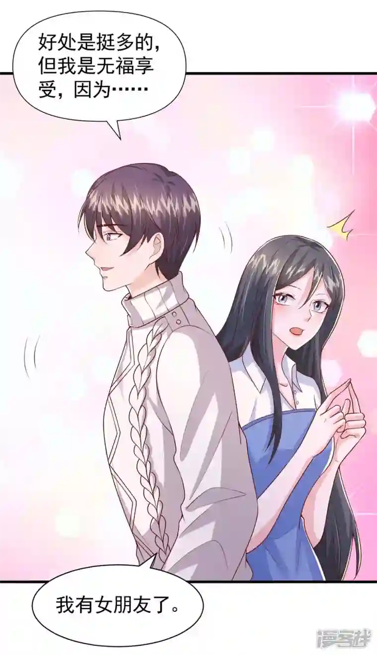 大佬叫我小祖宗第87话 瓜吃到自己头上