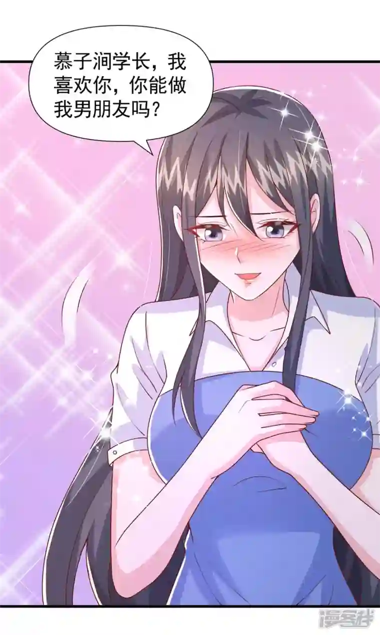 大佬叫我小祖宗第87话 瓜吃到自己头上