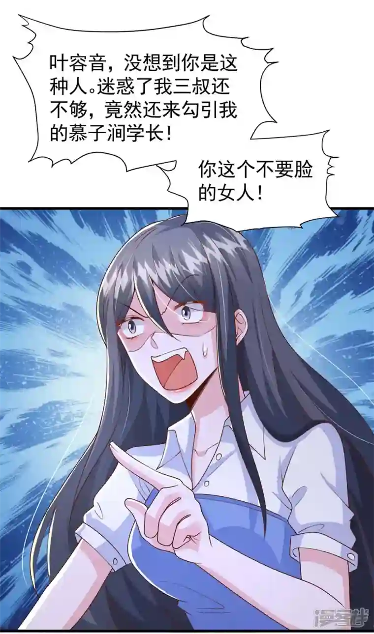 大佬叫我小祖宗第87话 瓜吃到自己头上