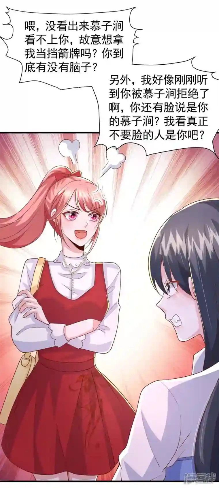 大佬叫我小祖宗第87话 瓜吃到自己头上