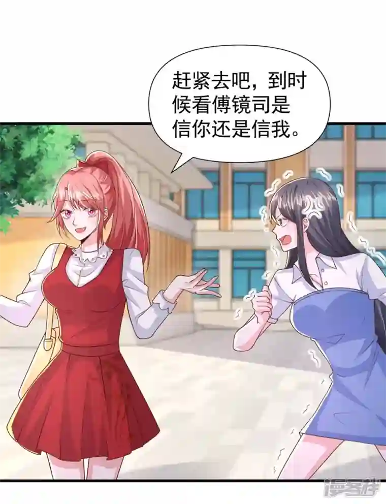 大佬叫我小祖宗第87话 瓜吃到自己头上