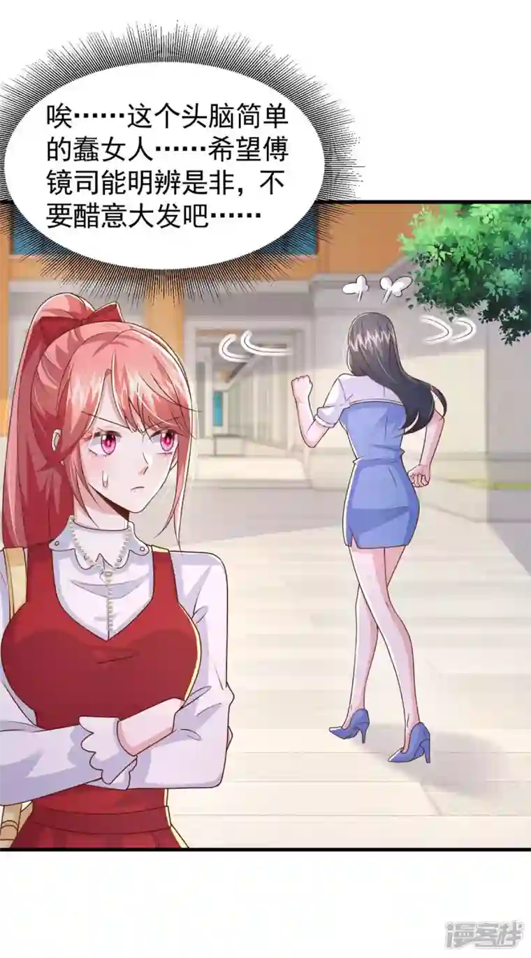 大佬叫我小祖宗第87话 瓜吃到自己头上