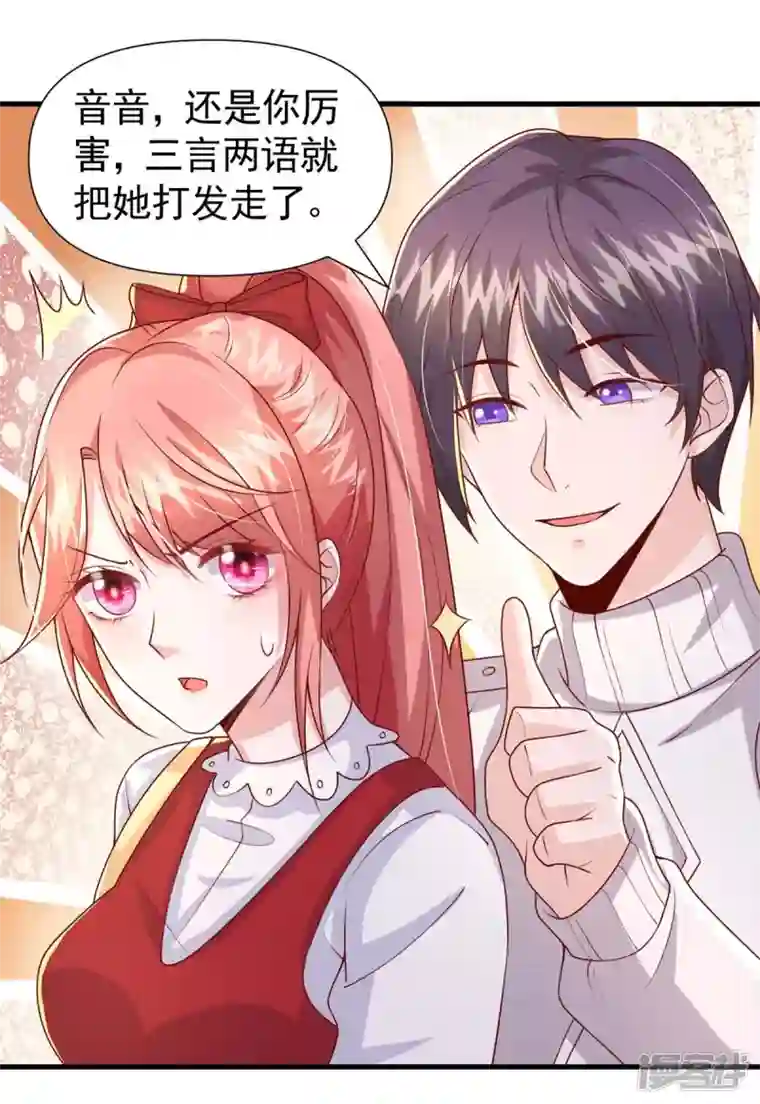 大佬叫我小祖宗第87话 瓜吃到自己头上