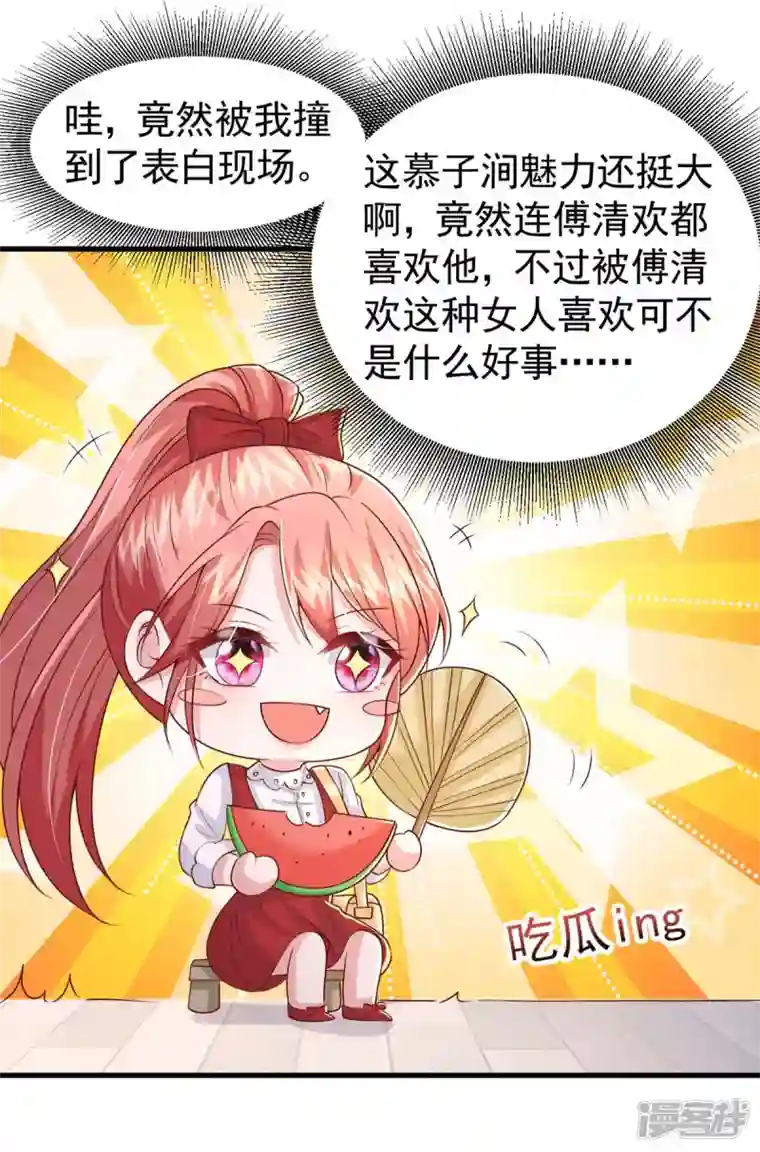 大佬叫我小祖宗第87话 瓜吃到自己头上